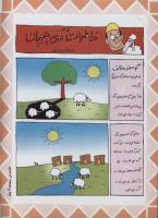 مجله کودک 37 صفحه 2