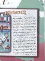 مجله کودک 38 صفحه 24