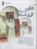 مجله کودک 38 صفحه 30