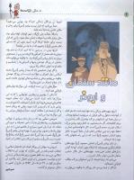 مجله کودک 38 صفحه 4