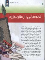 مجله کودک 38 صفحه 14
