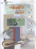 مجله کودک 38 صفحه 5
