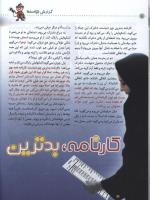 مجله کودک 38 صفحه 10
