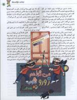 مجله کودک 38 صفحه 7