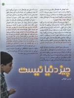 مجله کودک 38 صفحه 11
