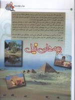 مجله کودک 38 صفحه 32