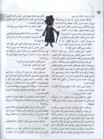 مجله کودک 38 صفحه 8