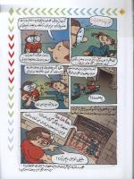 مجله کودک 38 صفحه 20