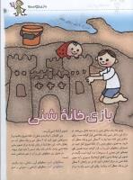 مجله کودک 38 صفحه 21