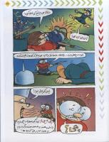مجله کودک 38 صفحه 19