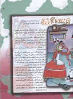 مجله کودک 38 صفحه 25