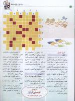 مجله کودک 38 صفحه 16