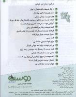 مجله کودک 38 صفحه 3