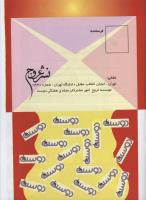 مجله کودک 38 صفحه 33