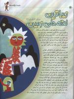 مجله کودک 38 صفحه 12