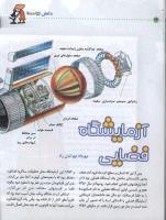مجله کودک 38 صفحه 26