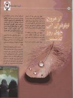 مجله کودک 38 صفحه 28