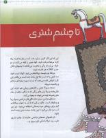 مجله کودک 38 صفحه 15