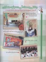 مجله کودک 54 صفحه 6