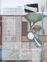 مجله کودک 54 صفحه 4