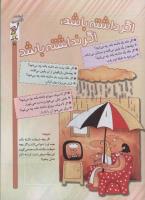 مجله کودک 54 صفحه 21