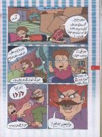 مجله کودک 54 صفحه 18