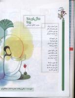 مجله کودک 54 صفحه 28