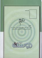 مجله کودک 54 صفحه 33