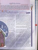 مجله کودک 54 صفحه 24