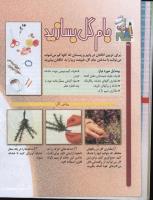 مجله کودک 54 صفحه 26