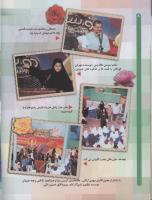 مجله کودک 54 صفحه 8