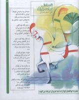 مجله کودک 54 صفحه 29