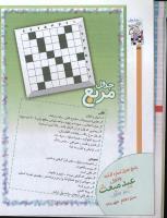 مجله کودک 54 صفحه 32
