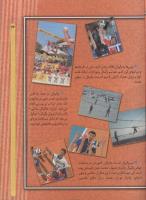 مجله کودک 54 صفحه 23