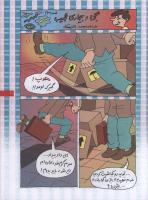 مجله کودک 54 صفحه 17