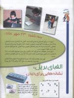 مجله کودک 54 صفحه 14