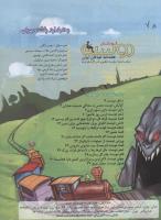 مجله کودک 54 صفحه 3