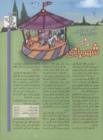 مجله کودک 54 صفحه 9
