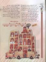 مجله کودک 54 صفحه 16