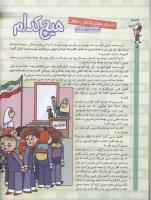 مجله کودک 54 صفحه 12