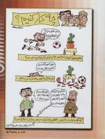 مجله کودک 54 صفحه 2