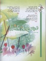 مجله کودک 54 صفحه 10