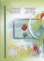مجله کودک 54 صفحه 11