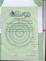 مجله کودک 54 صفحه 34