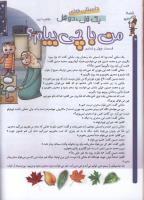مجله کودک 60 صفحه 14