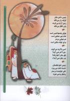 مجله کودک 60 صفحه 9
