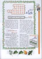 مجله کودک 60 صفحه 32