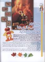 مجله کودک 60 صفحه 12