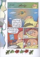 مجله کودک 60 صفحه 17