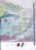 مجله کودک 60 صفحه 10